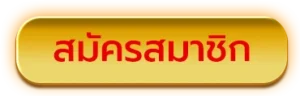 ทางเข้าเล่นHENG2525